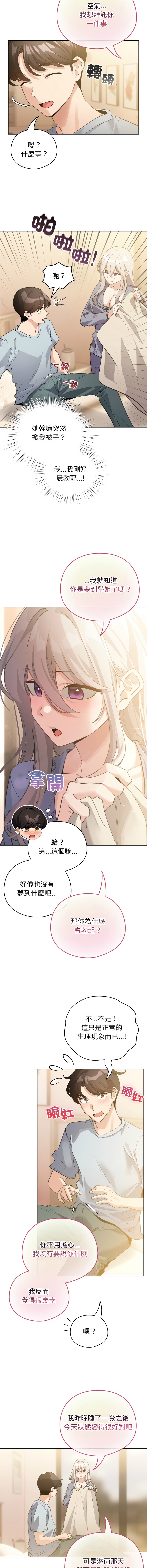 [LObeam & Rodong] 配角的生存任务 | 配角的生存任務 1-73 [Chinese] [Ongoing] - Page 509