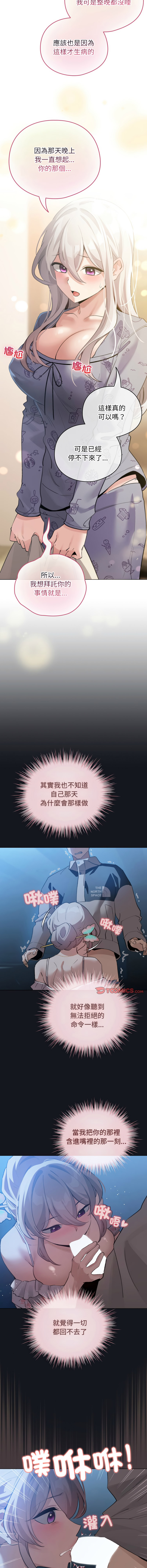[LObeam & Rodong] 配角的生存任务 | 配角的生存任務 1-73 [Chinese] [Ongoing] - Page 510
