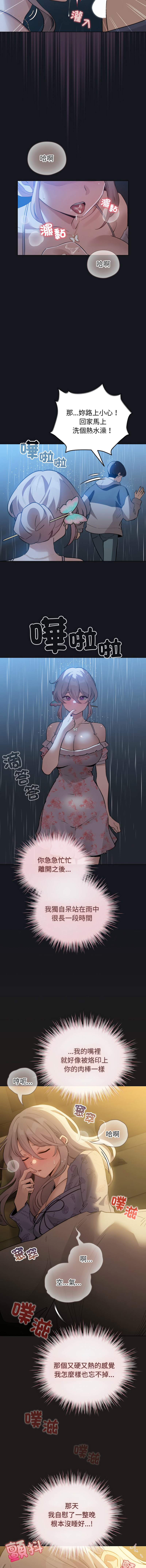 [LObeam & Rodong] 配角的生存任务 | 配角的生存任務 1-73 [Chinese] [Ongoing] - Page 511
