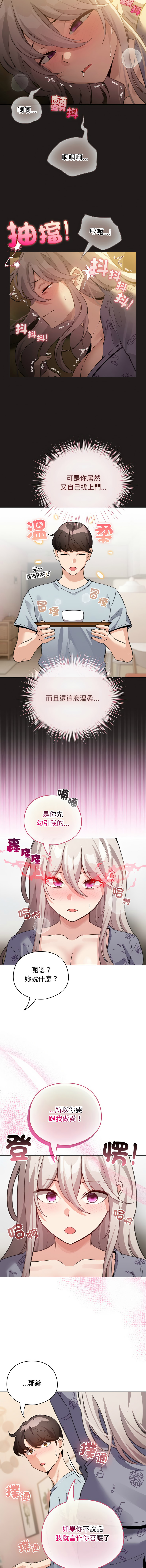 [LObeam & Rodong] 配角的生存任务 | 配角的生存任務 1-73 [Chinese] [Ongoing] - Page 512