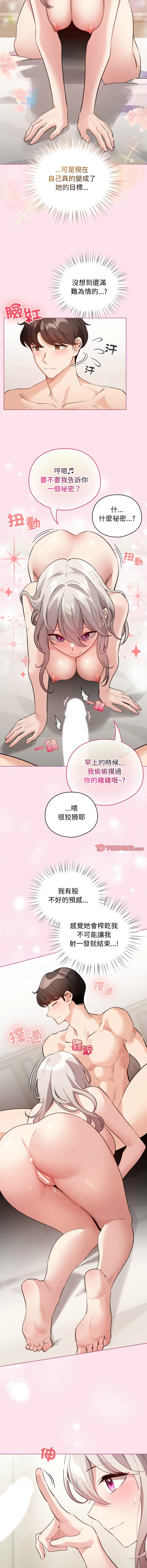 [LObeam & Rodong] 配角的生存任务 | 配角的生存任務 1-73 [Chinese] [Ongoing] - Page 515