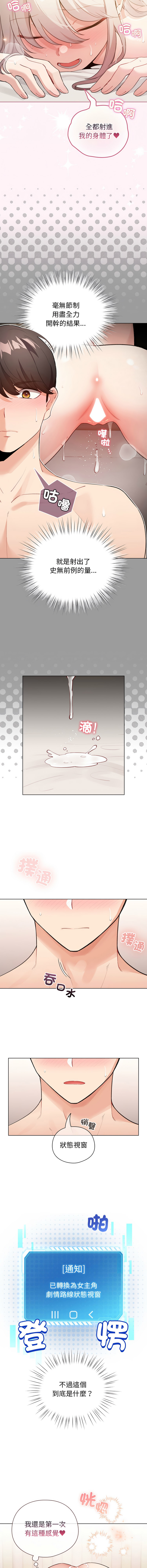 [LObeam & Rodong] 配角的生存任务 | 配角的生存任務 1-73 [Chinese] [Ongoing] - Page 535
