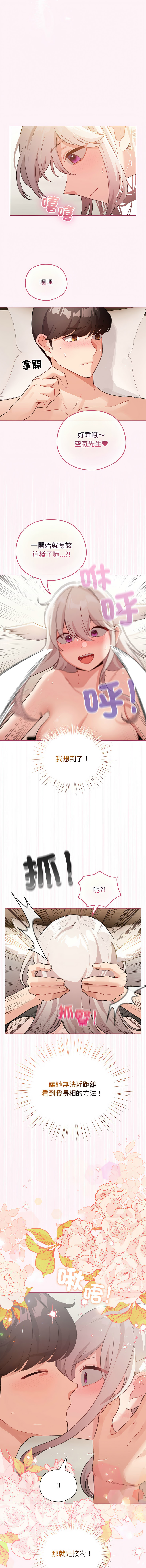 [LObeam & Rodong] 配角的生存任务 | 配角的生存任務 1-73 [Chinese] [Ongoing] - Page 547