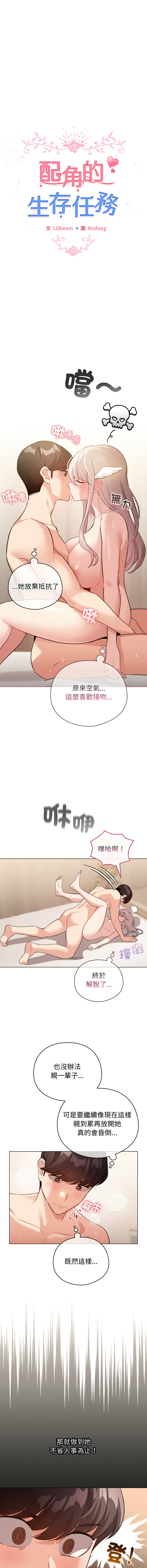[LObeam & Rodong] 配角的生存任务 | 配角的生存任務 1-73 [Chinese] [Ongoing] - Page 553