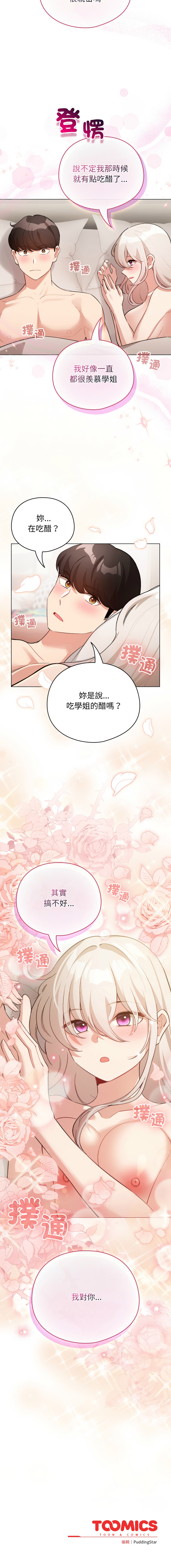 [LObeam & Rodong] 配角的生存任务 | 配角的生存任務 1-73 [Chinese] [Ongoing] - Page 565
