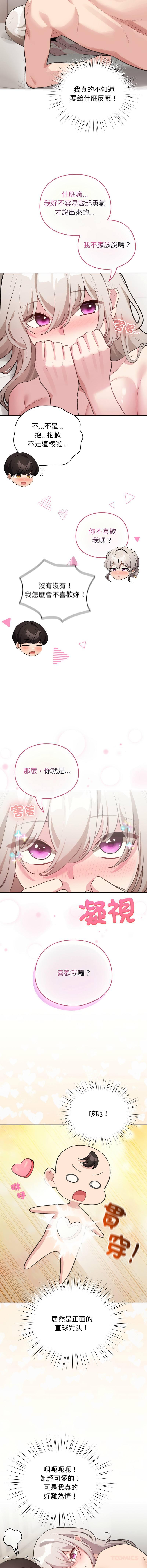 [LObeam & Rodong] 配角的生存任务 | 配角的生存任務 1-73 [Chinese] [Ongoing] - Page 568