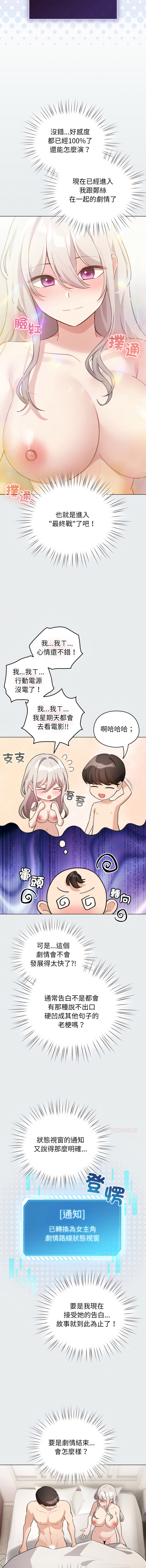 [LObeam & Rodong] 配角的生存任务 | 配角的生存任務 1-73 [Chinese] [Ongoing] - Page 571