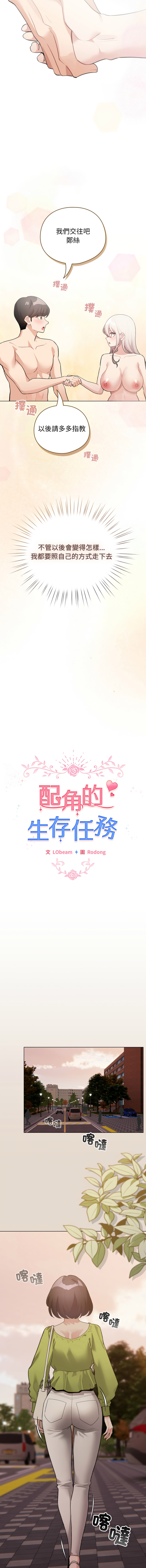[LObeam & Rodong] 配角的生存任务 | 配角的生存任務 1-73 [Chinese] [Ongoing] - Page 573