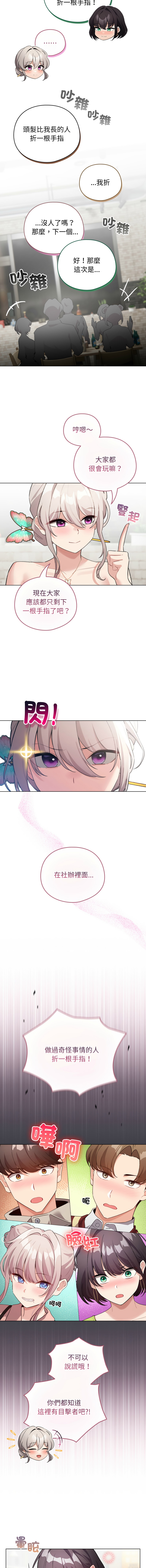 [LObeam & Rodong] 配角的生存任务 | 配角的生存任務 1-73 [Chinese] [Ongoing] - Page 580