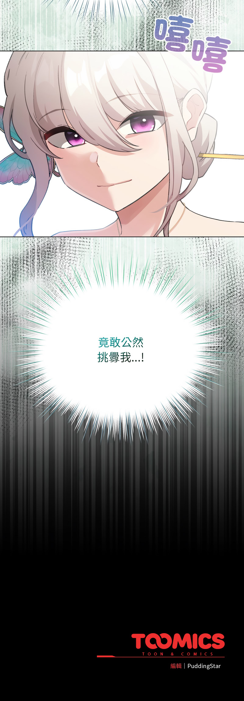 [LObeam & Rodong] 配角的生存任务 | 配角的生存任務 1-73 [Chinese] [Ongoing] - Page 582