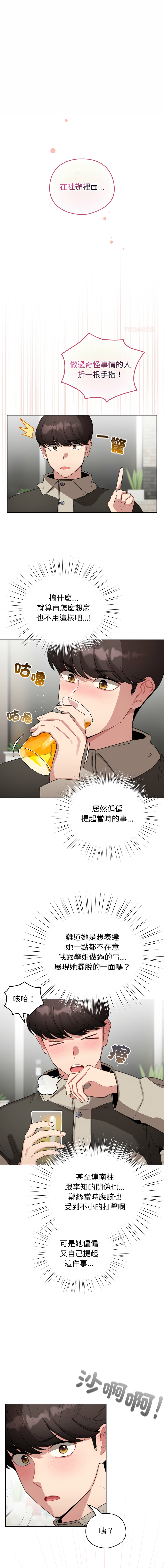 [LObeam & Rodong] 配角的生存任务 | 配角的生存任務 1-73 [Chinese] [Ongoing] - Page 583