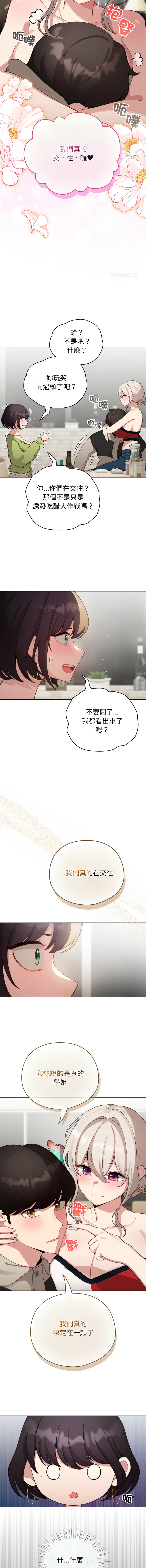 [LObeam & Rodong] 配角的生存任务 | 配角的生存任務 1-73 [Chinese] [Ongoing] - Page 588