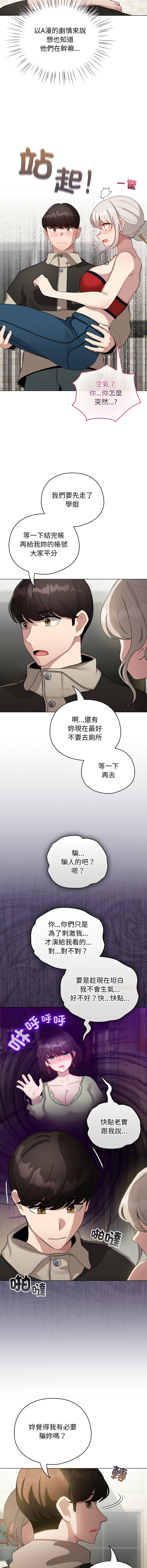 [LObeam & Rodong] 配角的生存任务 | 配角的生存任務 1-73 [Chinese] [Ongoing] - Page 590
