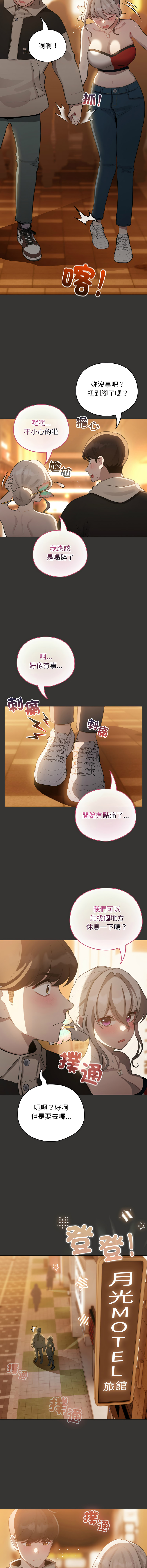 [LObeam & Rodong] 配角的生存任务 | 配角的生存任務 1-73 [Chinese] [Ongoing] - Page 594
