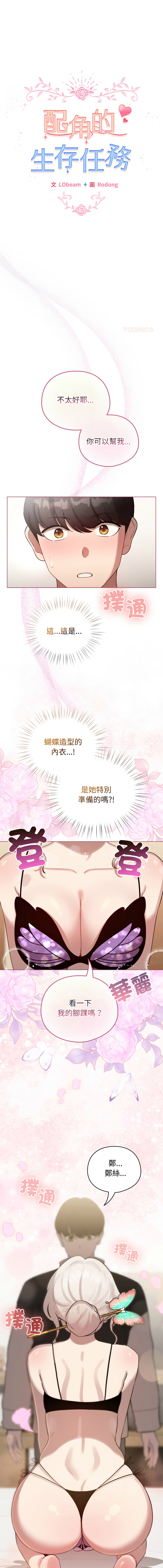 [LObeam & Rodong] 配角的生存任务 | 配角的生存任務 1-73 [Chinese] [Ongoing] - Page 598