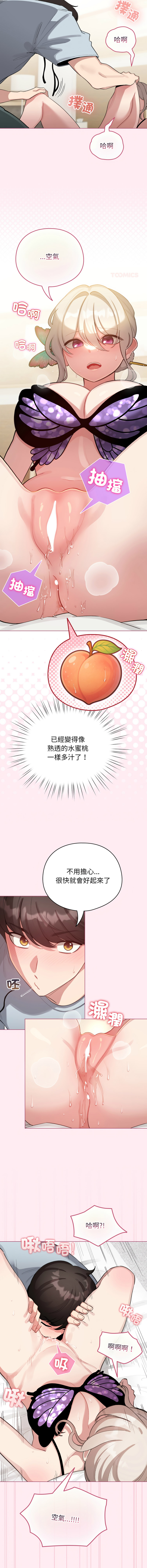 [LObeam & Rodong] 配角的生存任务 | 配角的生存任務 1-73 [Chinese] [Ongoing] - Page 603
