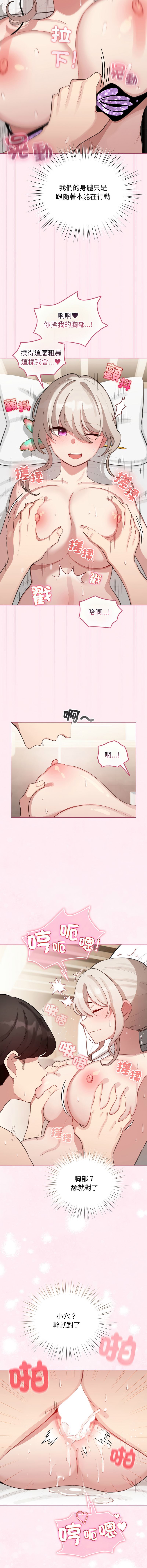 [LObeam & Rodong] 配角的生存任务 | 配角的生存任務 1-73 [Chinese] [Ongoing] - Page 611