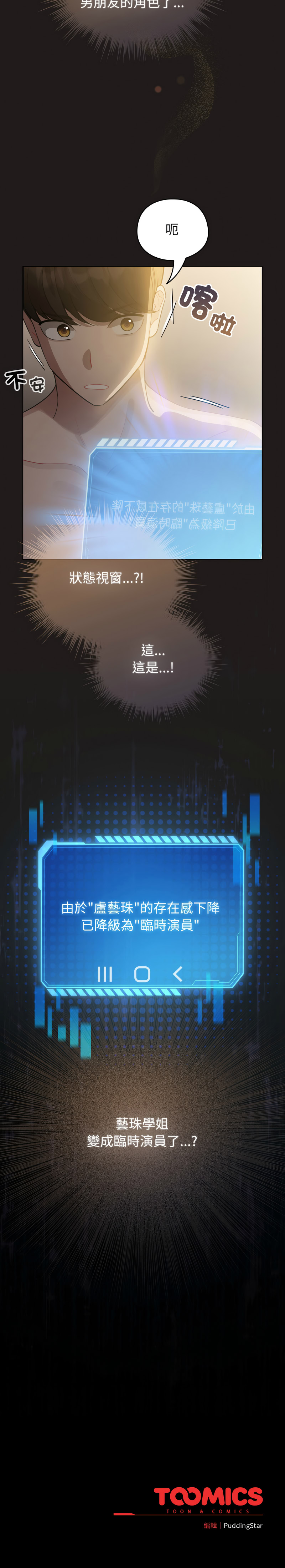 [LObeam & Rodong] 配角的生存任务 | 配角的生存任務 1-73 [Chinese] [Ongoing] - Page 629