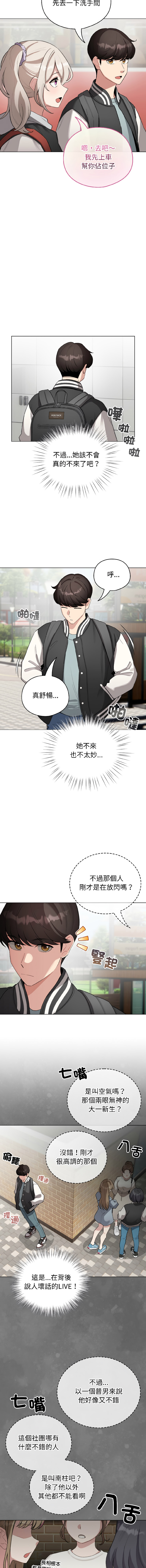 [LObeam & Rodong] 配角的生存任务 | 配角的生存任務 1-73 [Chinese] [Ongoing] - Page 639