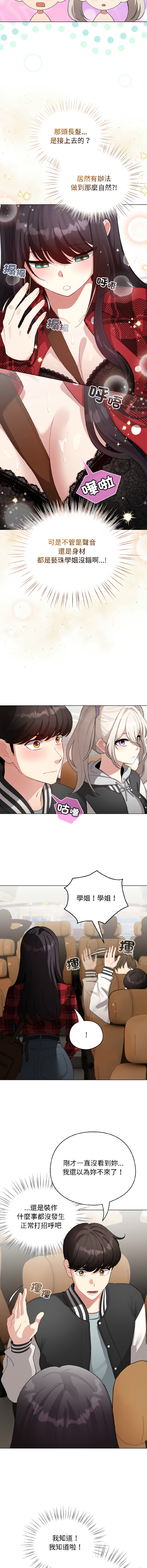 [LObeam & Rodong] 配角的生存任务 | 配角的生存任務 1-73 [Chinese] [Ongoing] - Page 646