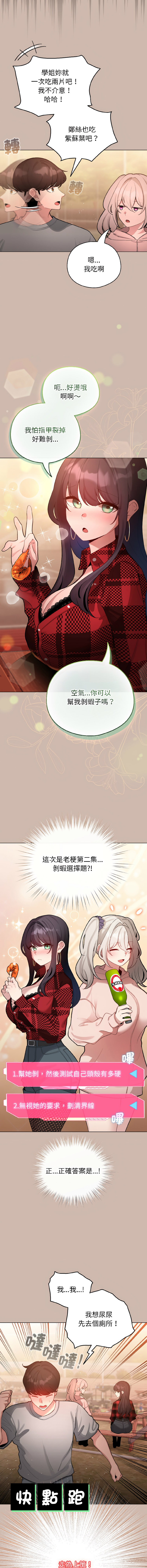 [LObeam & Rodong] 配角的生存任务 | 配角的生存任務 1-73 [Chinese] [Ongoing] - Page 658