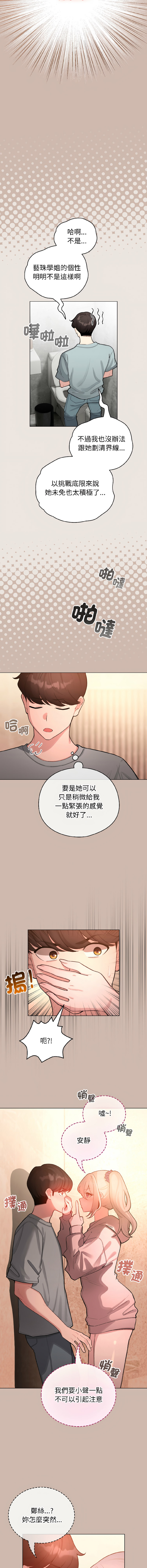 [LObeam & Rodong] 配角的生存任务 | 配角的生存任務 1-73 [Chinese] [Ongoing] - Page 659