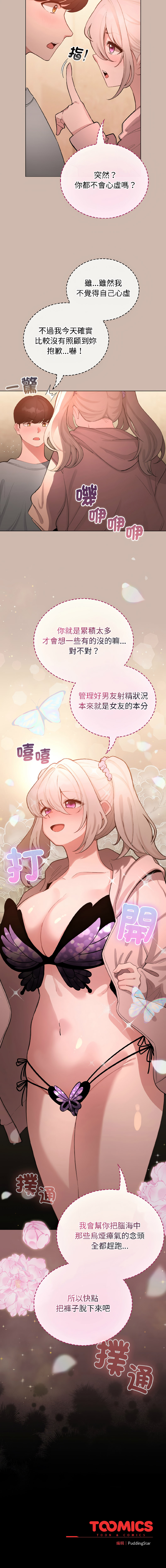 [LObeam & Rodong] 配角的生存任务 | 配角的生存任務 1-73 [Chinese] [Ongoing] - Page 660