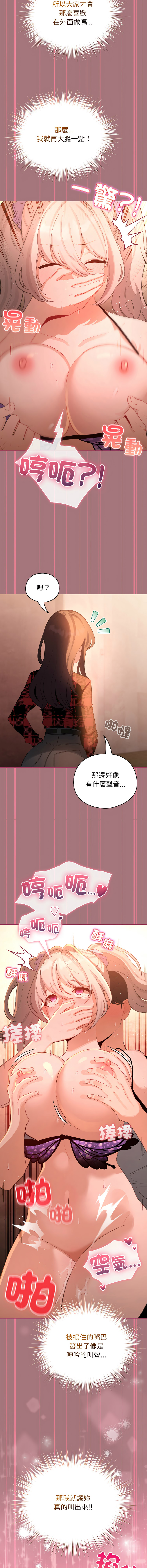 [LObeam & Rodong] 配角的生存任务 | 配角的生存任務 1-73 [Chinese] [Ongoing] - Page 675
