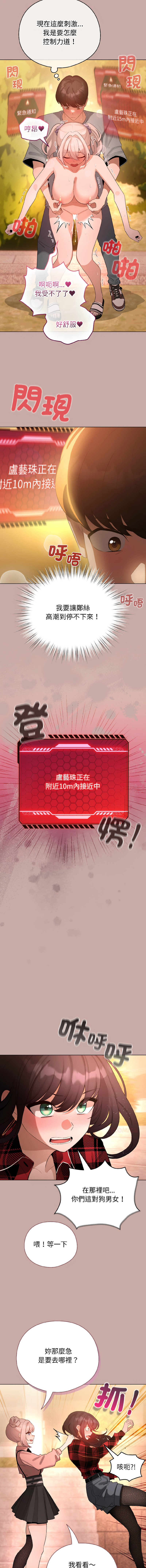 [LObeam & Rodong] 配角的生存任务 | 配角的生存任務 1-73 [Chinese] [Ongoing] - Page 682