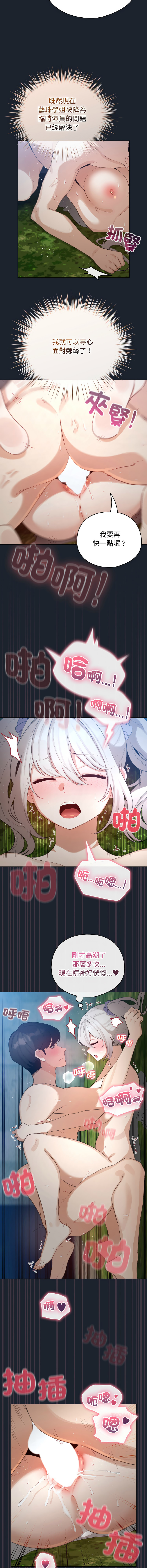 [LObeam & Rodong] 配角的生存任务 | 配角的生存任務 1-73 [Chinese] [Ongoing] - Page 690