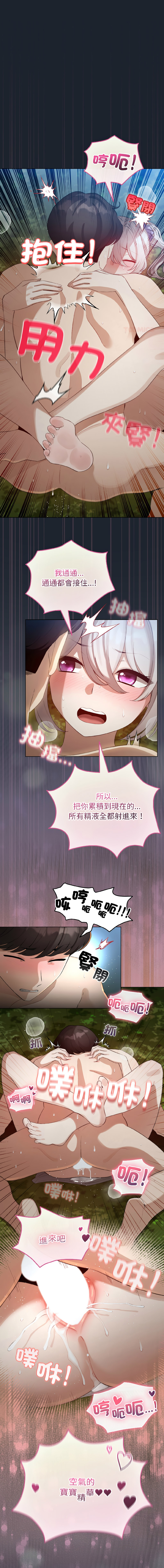 [LObeam & Rodong] 配角的生存任务 | 配角的生存任務 1-73 [Chinese] [Ongoing] - Page 693