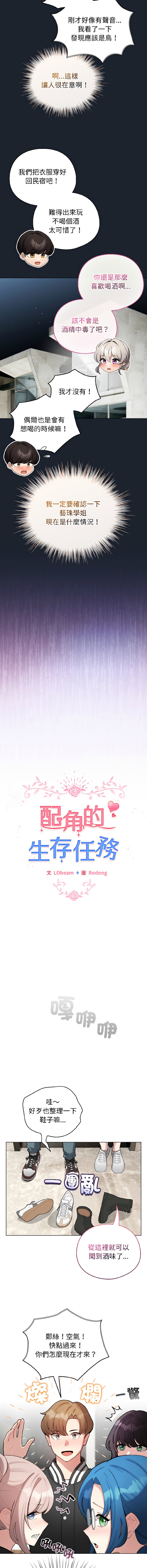 [LObeam & Rodong] 配角的生存任务 | 配角的生存任務 1-73 [Chinese] [Ongoing] - Page 699