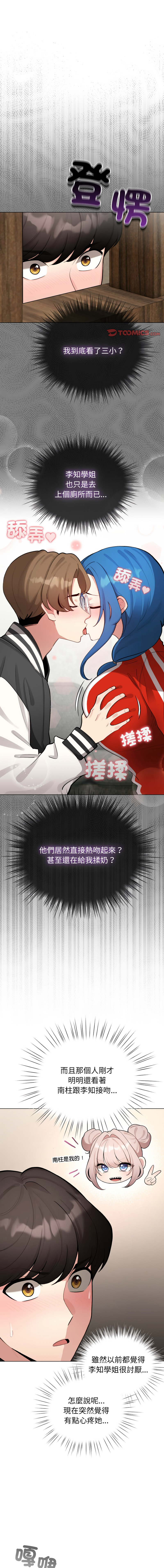 [LObeam & Rodong] 配角的生存任务 | 配角的生存任務 1-73 [Chinese] [Ongoing] - Page 709