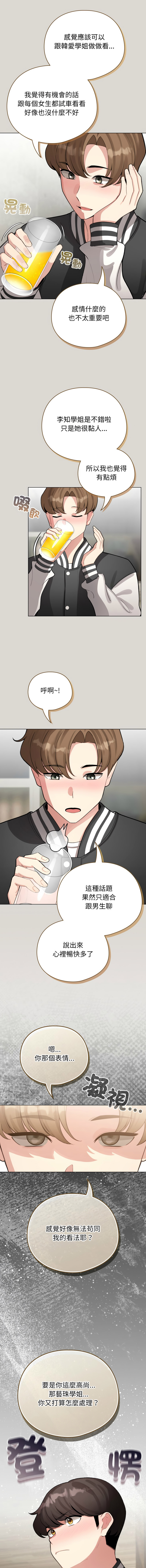 [LObeam & Rodong] 配角的生存任务 | 配角的生存任務 1-73 [Chinese] [Ongoing] - Page 713
