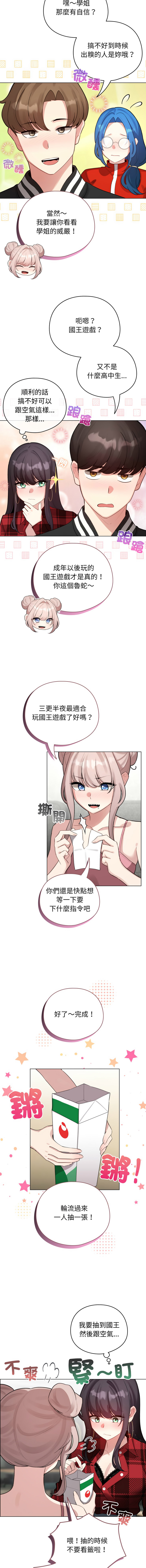 [LObeam & Rodong] 配角的生存任务 | 配角的生存任務 1-73 [Chinese] [Ongoing] - Page 717