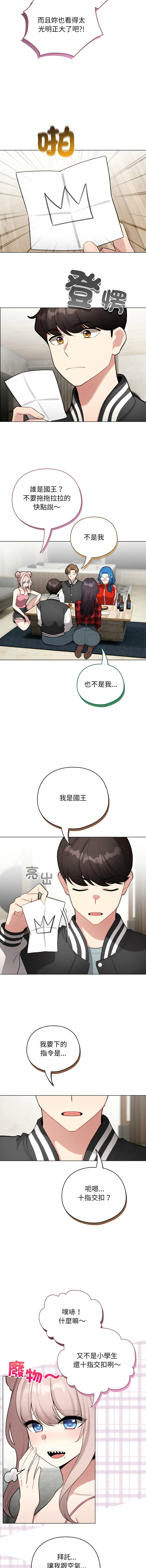 [LObeam & Rodong] 配角的生存任务 | 配角的生存任務 1-73 [Chinese] [Ongoing] - Page 718