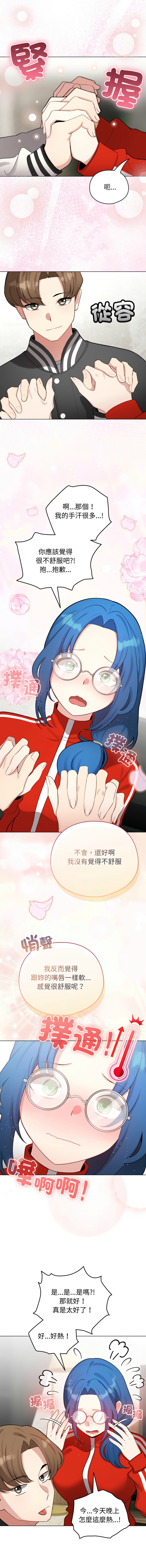 [LObeam & Rodong] 配角的生存任务 | 配角的生存任務 1-73 [Chinese] [Ongoing] - Page 720