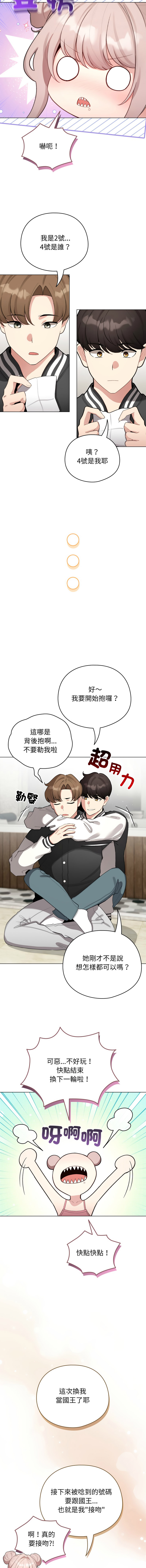[LObeam & Rodong] 配角的生存任务 | 配角的生存任務 1-73 [Chinese] [Ongoing] - Page 722