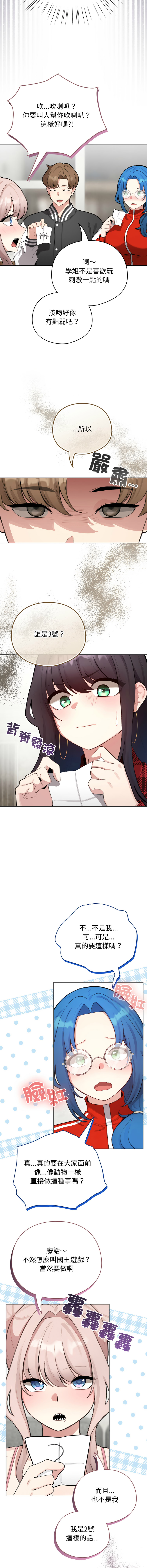 [LObeam & Rodong] 配角的生存任务 | 配角的生存任務 1-73 [Chinese] [Ongoing] - Page 729