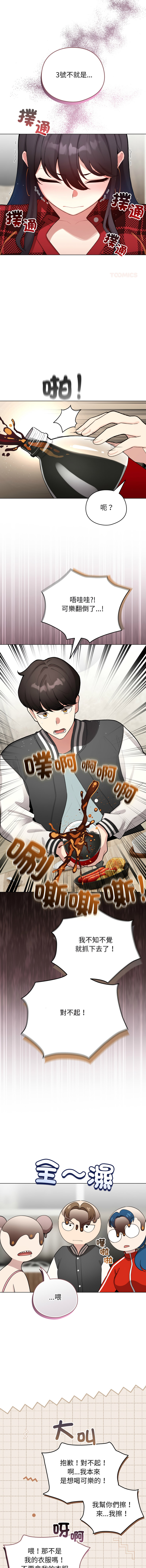 [LObeam & Rodong] 配角的生存任务 | 配角的生存任務 1-73 [Chinese] [Ongoing] - Page 730