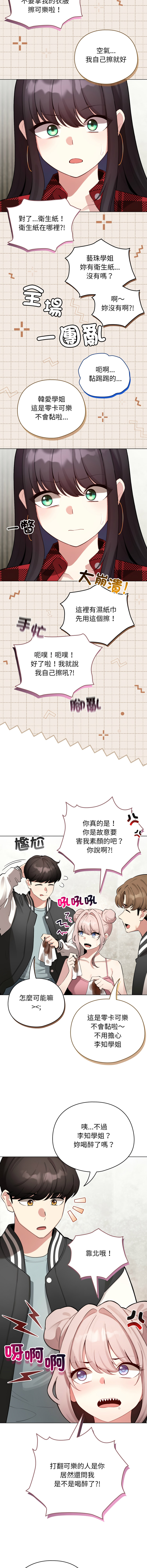 [LObeam & Rodong] 配角的生存任务 | 配角的生存任務 1-73 [Chinese] [Ongoing] - Page 731