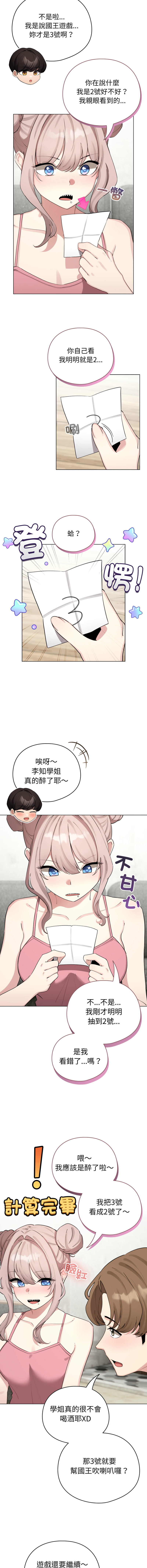 [LObeam & Rodong] 配角的生存任务 | 配角的生存任務 1-73 [Chinese] [Ongoing] - Page 732