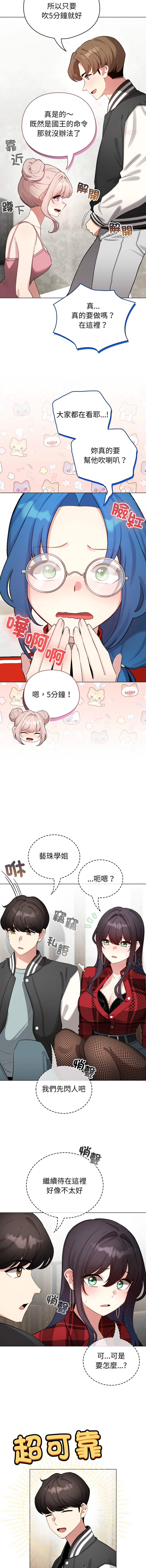[LObeam & Rodong] 配角的生存任务 | 配角的生存任務 1-73 [Chinese] [Ongoing] - Page 733