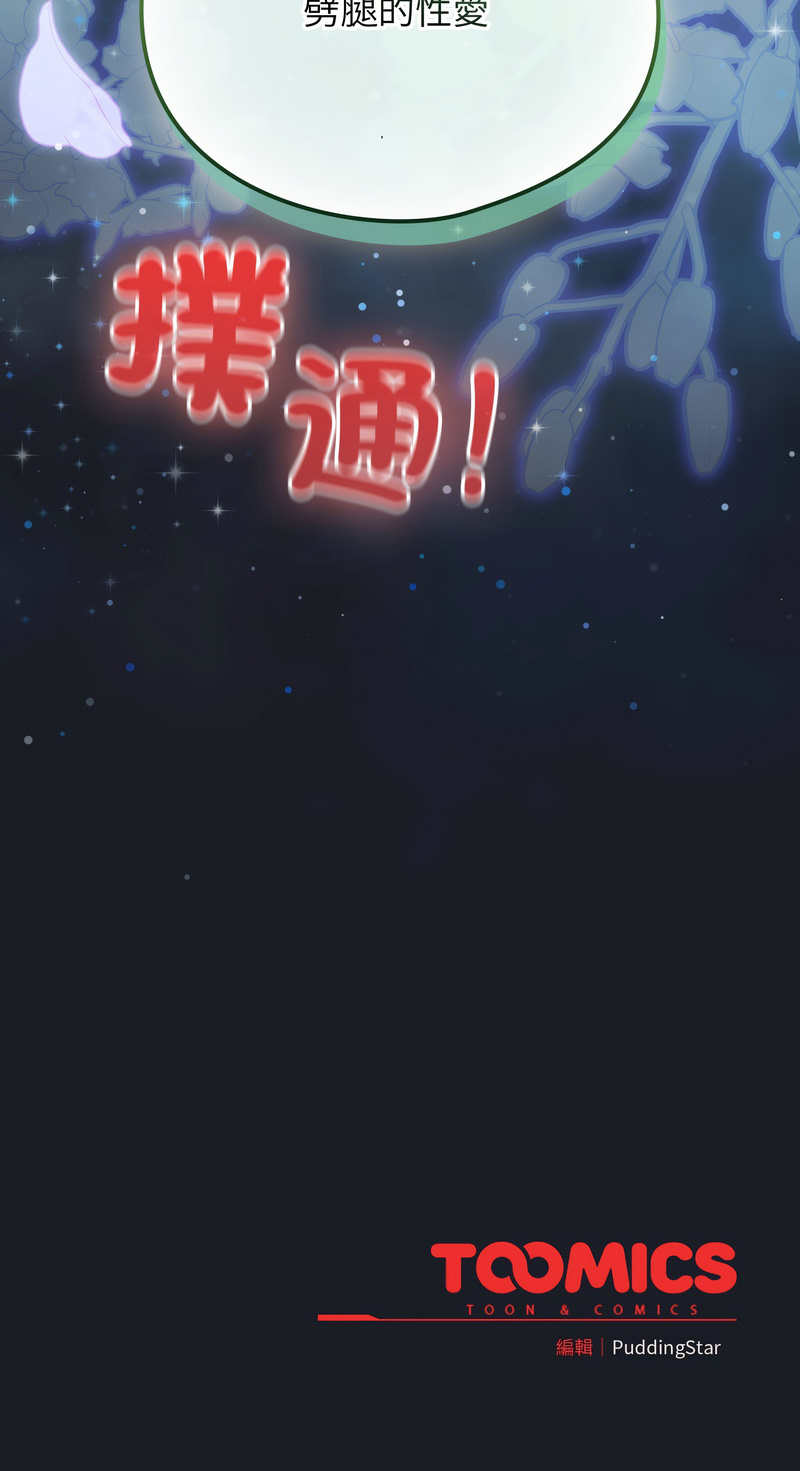 [LObeam & Rodong] 配角的生存任务 | 配角的生存任務 1-73 [Chinese] [Ongoing] - Page 741