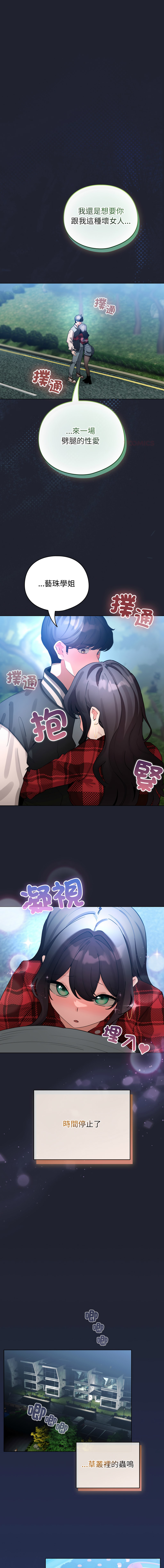 [LObeam & Rodong] 配角的生存任务 | 配角的生存任務 1-73 [Chinese] [Ongoing] - Page 742
