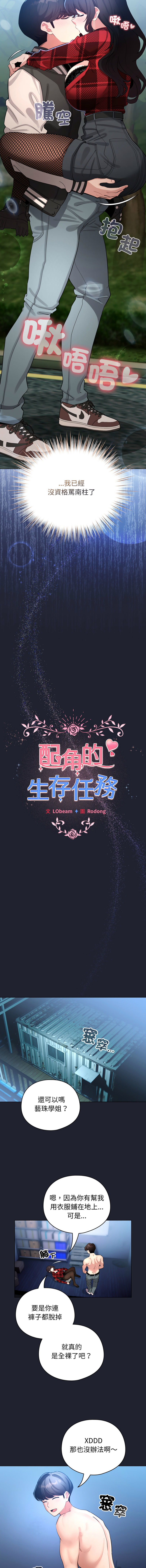 [LObeam & Rodong] 配角的生存任务 | 配角的生存任務 1-73 [Chinese] [Ongoing] - Page 746