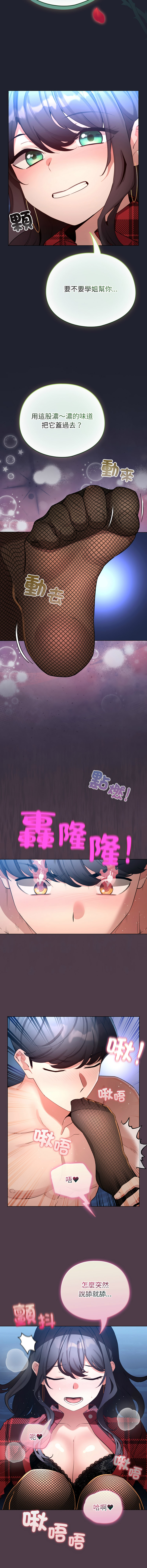 [LObeam & Rodong] 配角的生存任务 | 配角的生存任務 1-73 [Chinese] [Ongoing] - Page 749