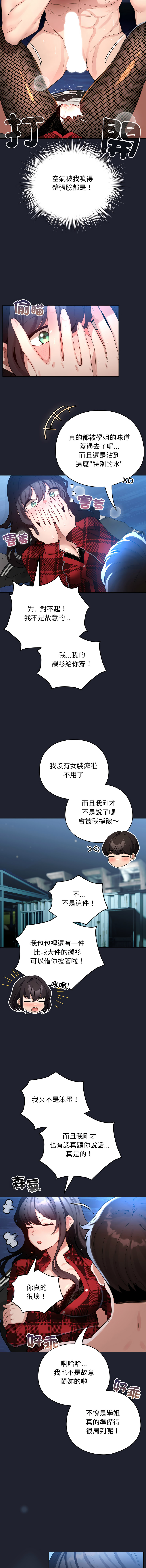 [LObeam & Rodong] 配角的生存任务 | 配角的生存任務 1-73 [Chinese] [Ongoing] - Page 755