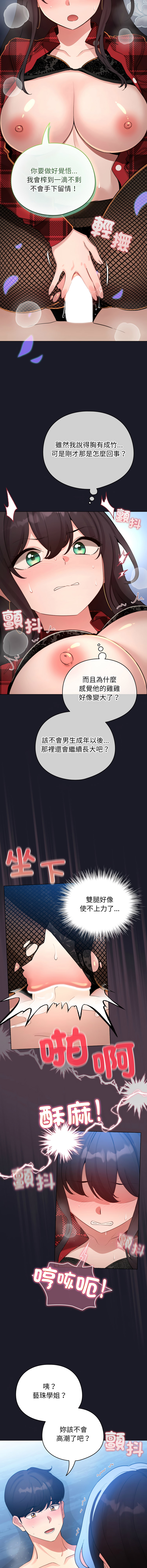 [LObeam & Rodong] 配角的生存任务 | 配角的生存任務 1-73 [Chinese] [Ongoing] - Page 768