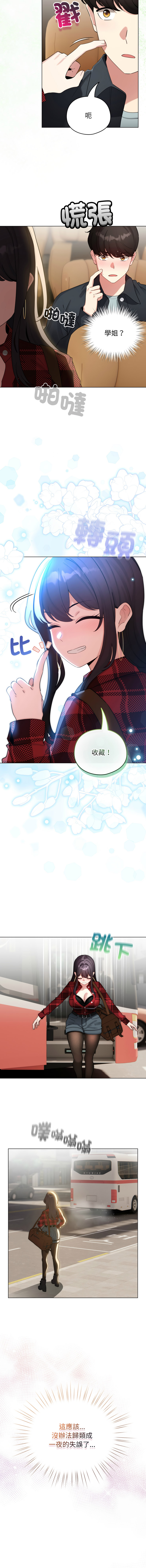 [LObeam & Rodong] 配角的生存任务 | 配角的生存任務 1-73 [Chinese] [Ongoing] - Page 783